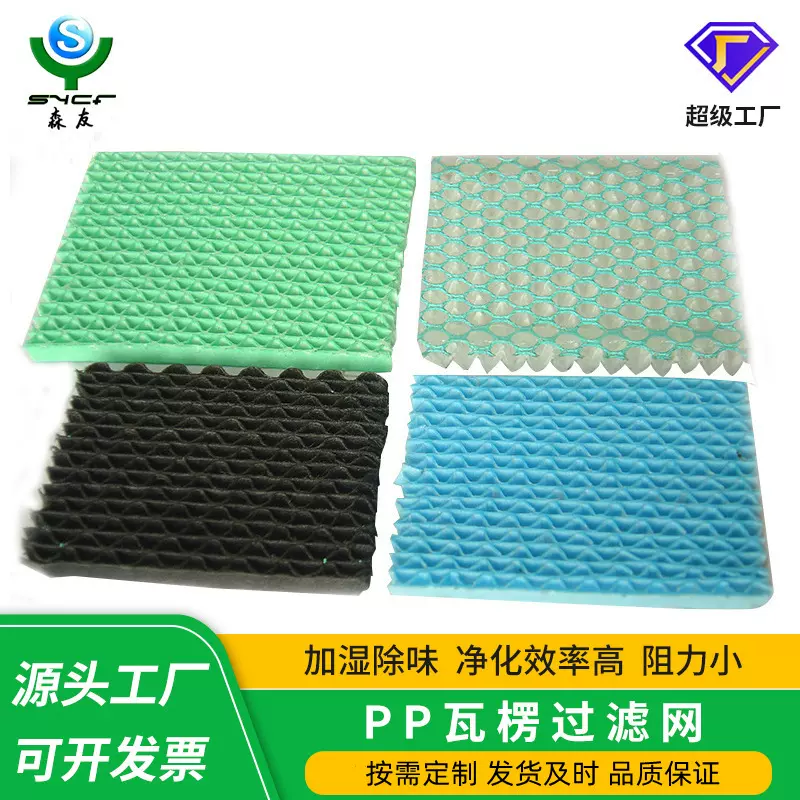 森友蓝色PP瓦楞滤网除异味空调加湿器过滤网白色波纹瓦楞网