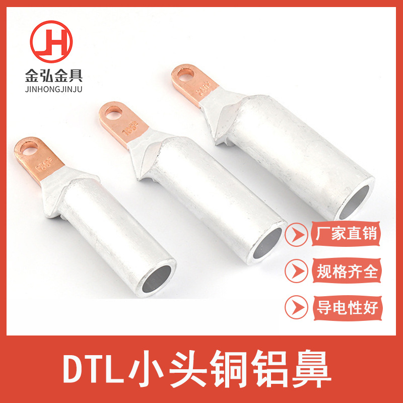 DTLX35-240空开断路器专用铜铝过渡接线鼻子窄头小头铜铝鼻铜鼻子