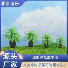 仿真迷你沙盘模型树微缩场景造景环艺景观树仿真热带雨林矮椰树