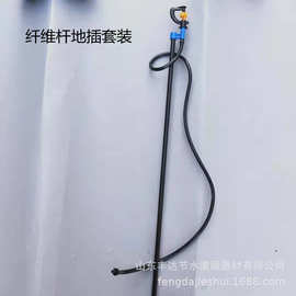 纤维地插式农业微喷灌溉套装 旋转喷头 折射喷头纤维杆毛管套装