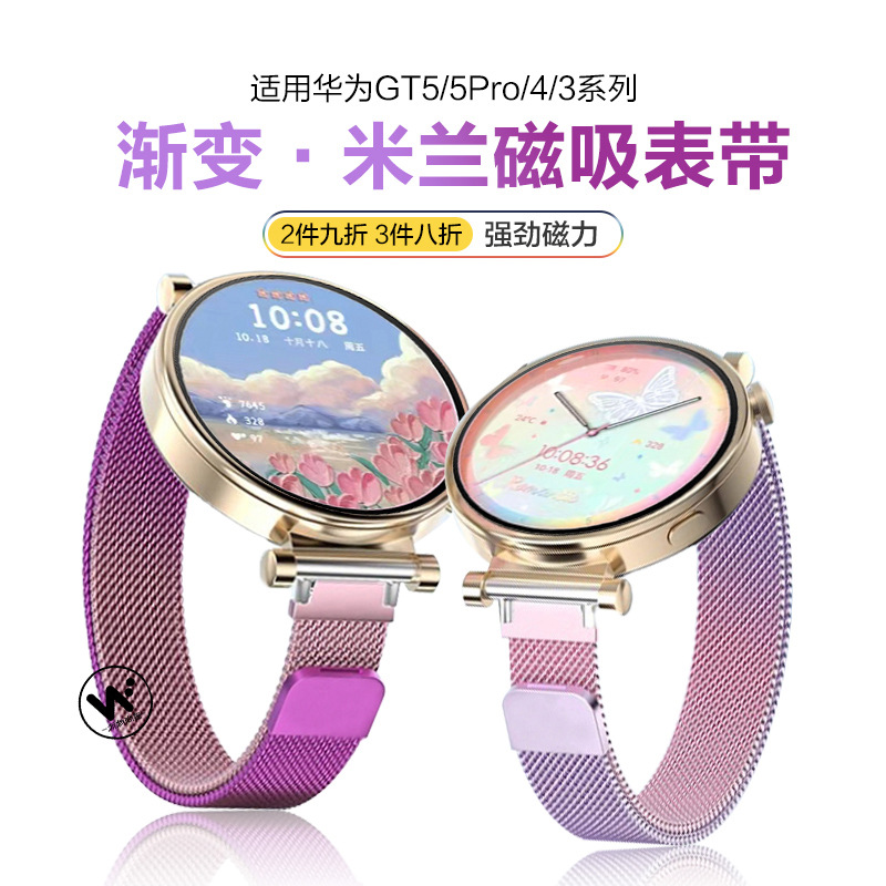 Suitable for Huawei Gt5 Watch Strap New 5Pro Gradient Milan Watchgt4 Women's Gt3Pro Watch Summer