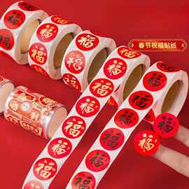 福字贴金色福气礼物红包封口贴装饰贴纸过年结婚喜庆不干胶封口贴