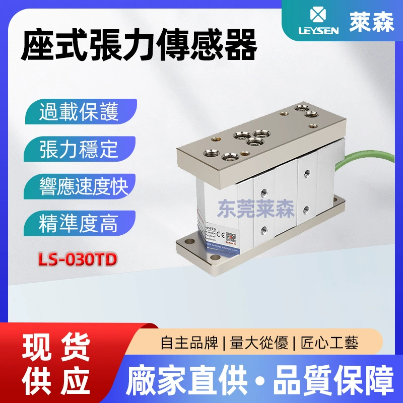 Тайвань Lixun производитель прямой датчик натяжения LS-050TD осевой датчик натяжения датчик давления