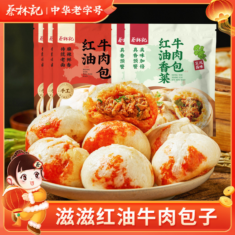 蔡林记红油牛肉大包子一件代发麻辣速食早餐半成品手工包【冻品】|undefined