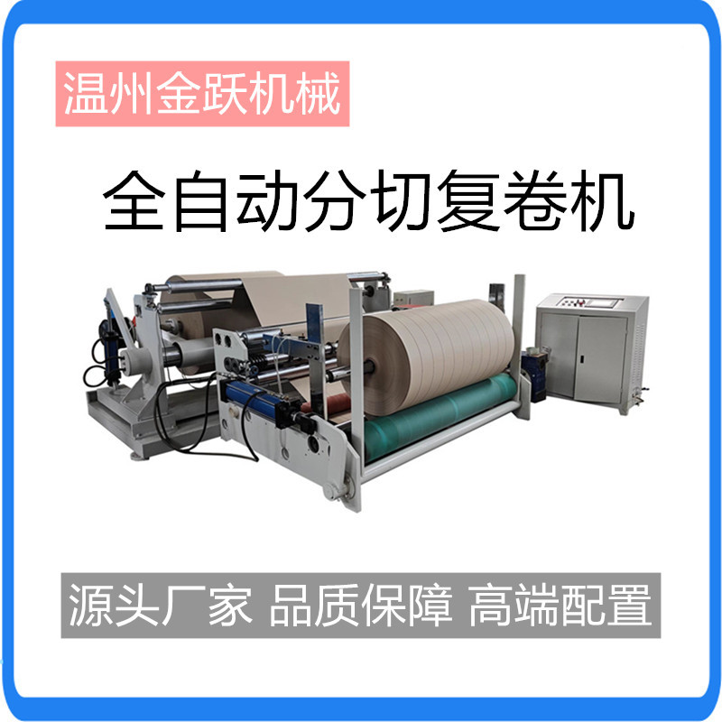 牛皮纸分切机生产厂家纸管分切机 大型分条机 纸管纸复卷机