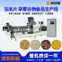挤压成型成套膨化杂粮