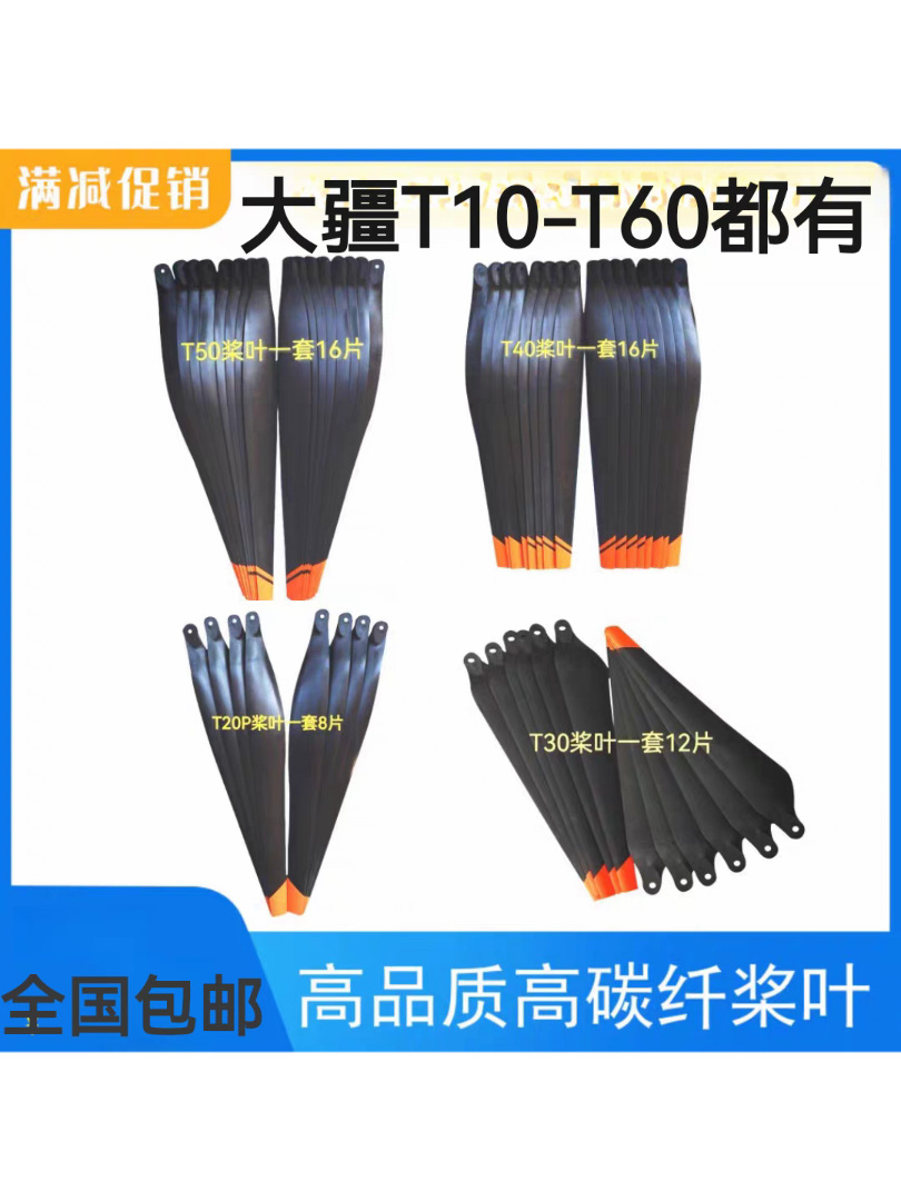 大疆t30T20PT40T50桨叶高碳纤维T60螺旋桨农用植保无人机打药配件