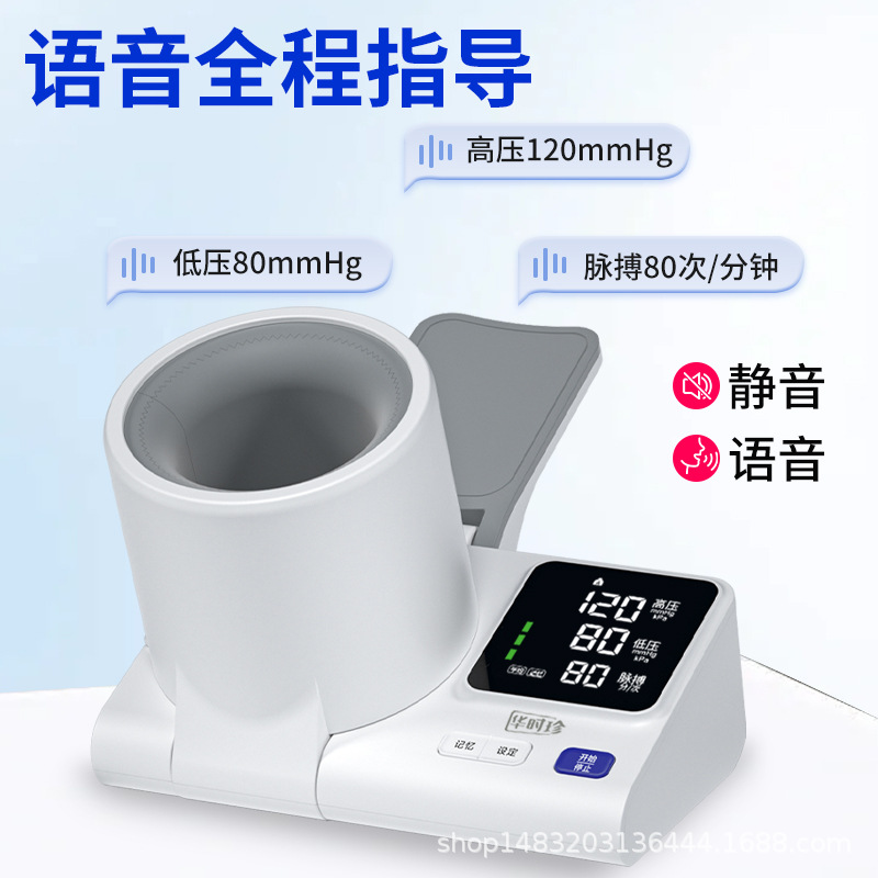 华时珍全自动隧道式血压计医院精准智能血压测量仪器臂筒式血压仪