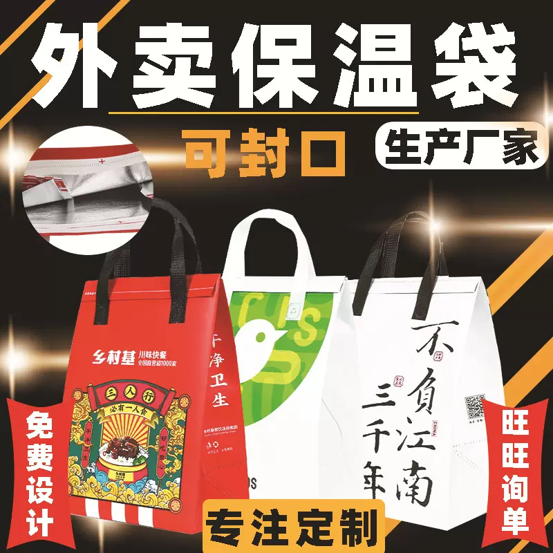 冬季外卖保温袋铝箔款自粘魔术贴珍珠棉覆膜奶茶外卖封口袋定制