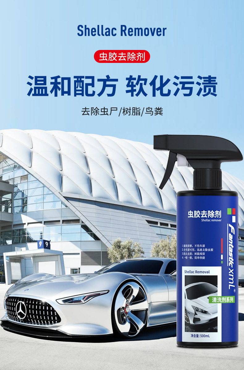 FC-新款虫胶去除剂剂500ml详情_01.jpg