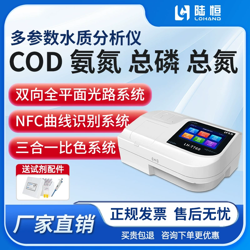 Лаборатория COD аммиачного азота общего фосфора общего азота детектор тяжелых металлов SS мутность цвета PH Многопараметрический анализ качества воды