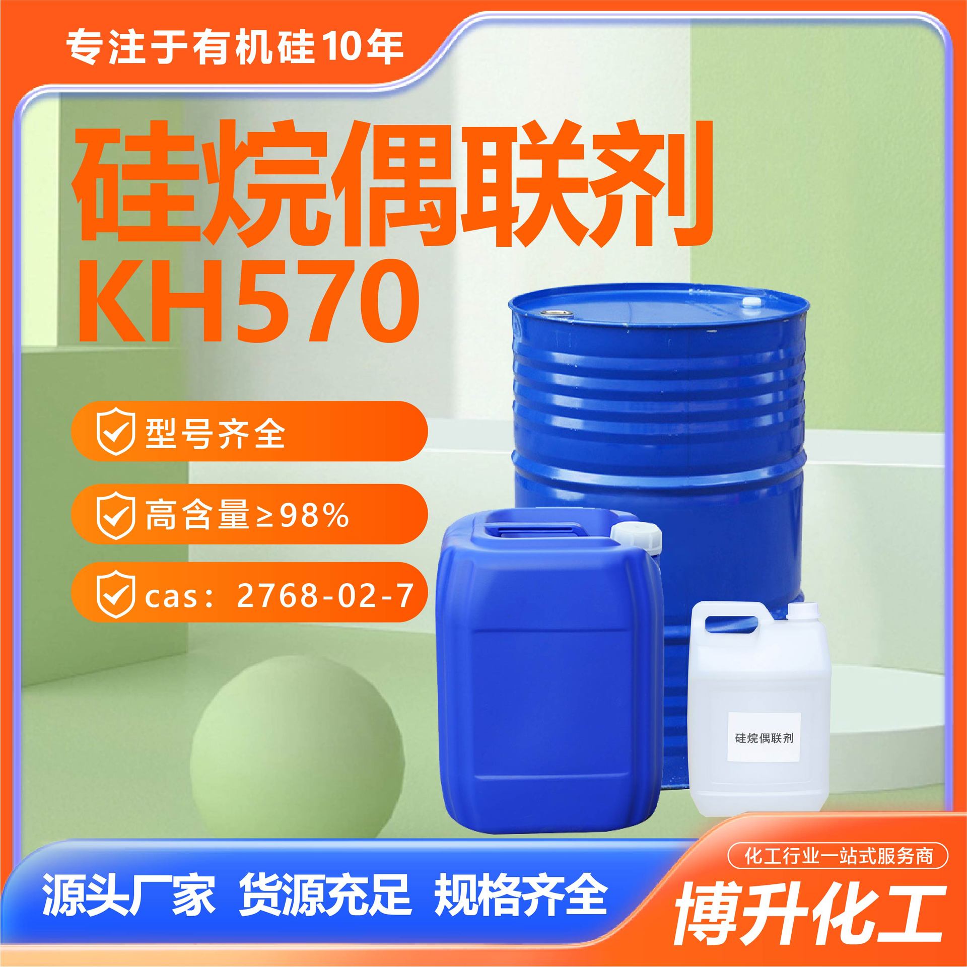 二甲基偶联剂KH570玻纤增强双键偶联剂粘合剂塑料添加剂偶联剂