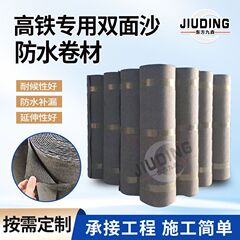 现货高铁专用双面砂防水卷材道路桥梁化工厂屋面带细沙防水材料