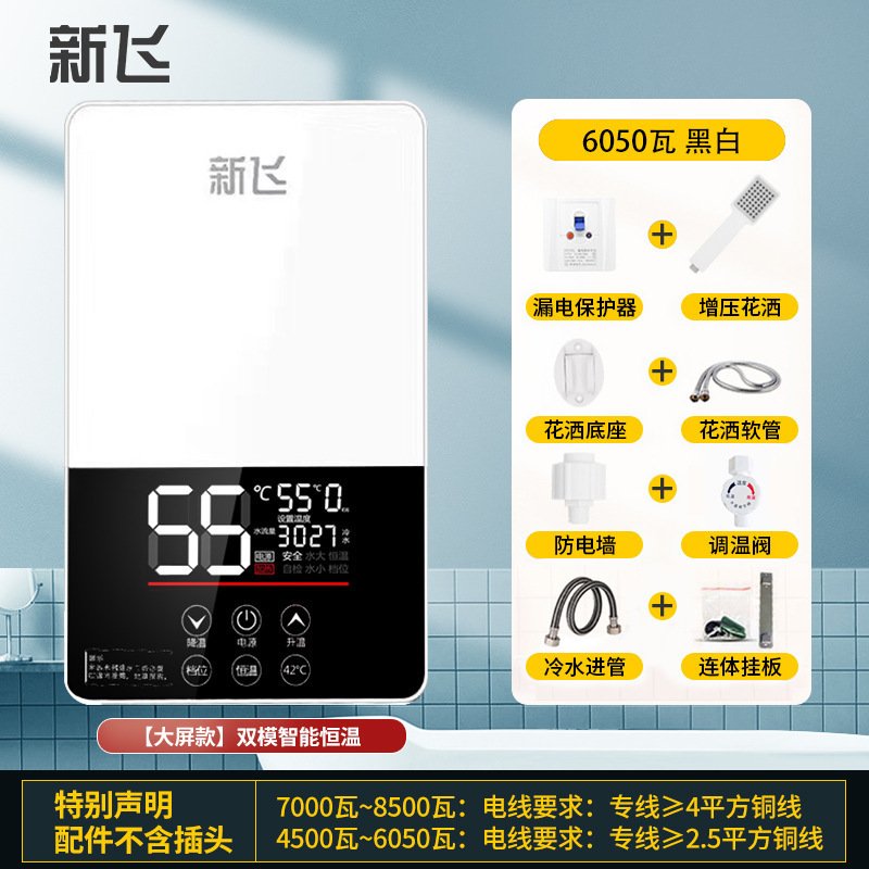 新飞即热式电热水器智能恒温热水器速热家用小型淋浴洗澡厨宝跨境|undefined