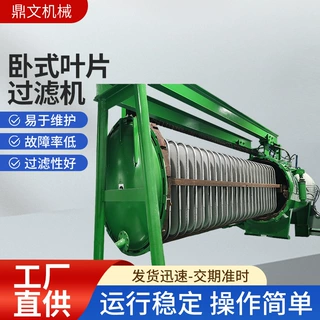 DWW油脂植物油脱蜡高效分离精准过滤减少损耗低温 卧式叶片过滤机