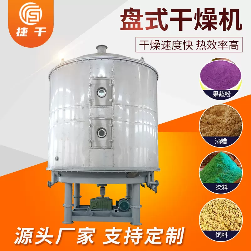 宠物饲料干燥设备 活性炭盘式连续烘干机 氢氧化铝盘式干燥机厂家
