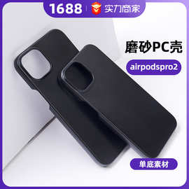 苹果16手机壳半透防摔iphone15保护套喷油贴皮套单底素材批发工厂