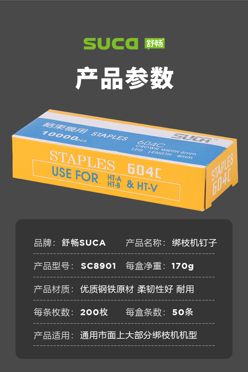 绑枝专用钉_09.jpg