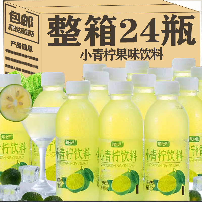 特价小青柠汁饮料柠檬汁果汁饮料整箱批小瓶水果汁360ml*24瓶饮料