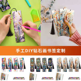 定制钻石画周边长条书签儿童手工diy创意点钻画满钻透明钻石贴画
