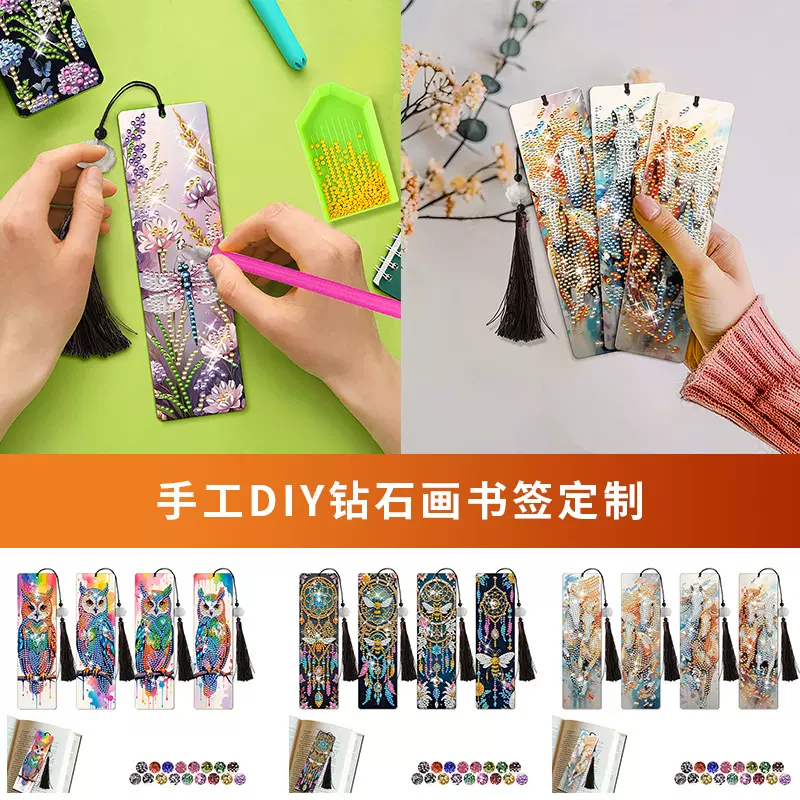 定制钻石画周边长条书签儿童手工diy创意点钻画满钻透明钻石贴画