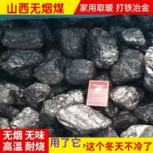 烧烤炭无烟煤家用取暖山西香打铁高温耐烧无烟民用室内烤火烧锅炉