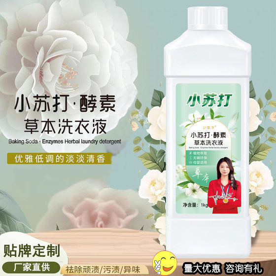 Baking Soda Laundry Liquid Enzyme Herb 1KG Bottled Fragrance Home Incense Factory Wholesale Whole Box Free Shipping
