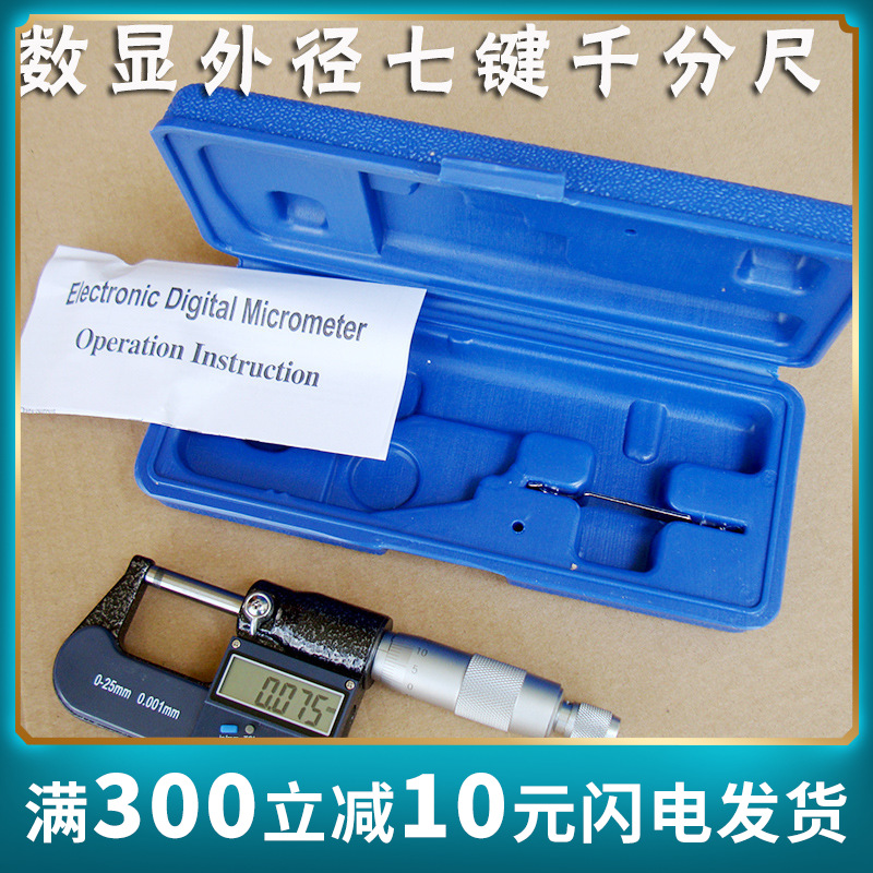 二键电子数显外径千分尺0-25/千分卡尺/0-25mm/0.001