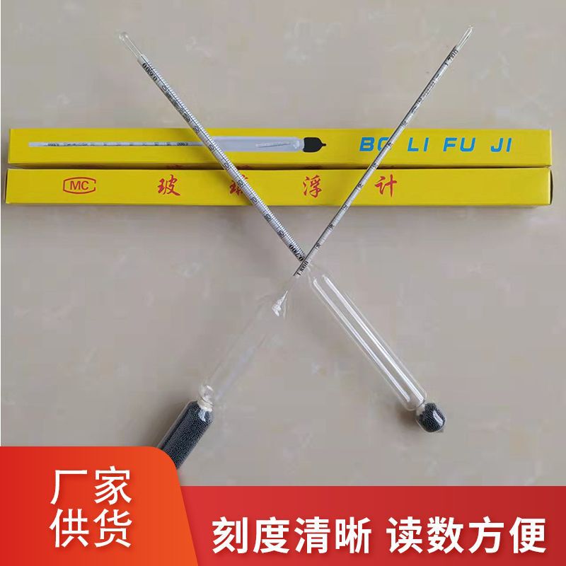 Supply glass density meter petroleum glass float meter Po Mei meter high precision hydrometer manufacturer