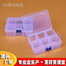 大号6格加厚可拆透明塑料盒五金工具整理饰品配件桌面分隔收纳盒