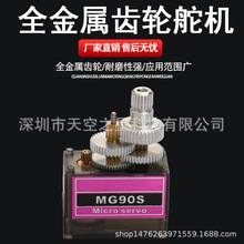 MG90S舵机金属齿轮SG90升级版 360度MG90S辉盛9g尺寸代替款