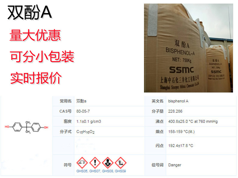 双酚A介绍.jpg