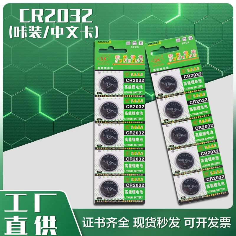 Шин Конг CR2032 кнопка аккумулятор Автомобильный пульт дистанционного управления аккумулятор материнская плата весы Китайский щелчок 3V аккумулятор