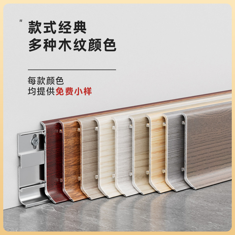 铝合金橡木纹踢脚线弧形卡扣式金属地脚线轻奢6cm仿黄橡木贴脚线|undefined