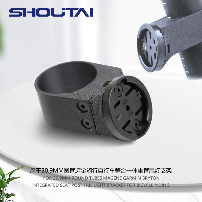 Used for 30.9mm Round Tubes, the Maikin Cycling Bicycle Integrated Seat Post Tail Light Bracket Used for 30.9mm Round Tubes, the Maikin Cycling Bicycle Integrated Seat Post Tail Light Bracket