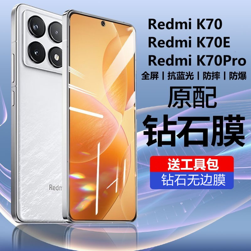 Applicable red mi k70 tempered film full screen cover k70pro anti-blue light eye protection k70 anti-fingerprint k70e anti-peep film