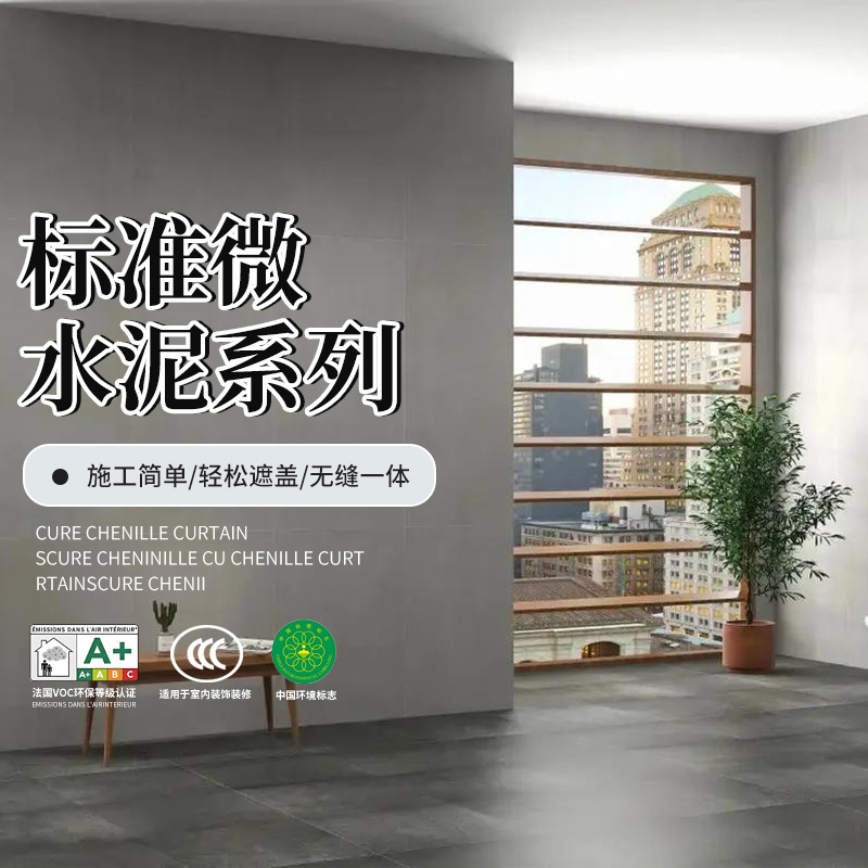 厂家供应室外内墙面标准微水泥系列一体无缝简约风肌理感涂料现货