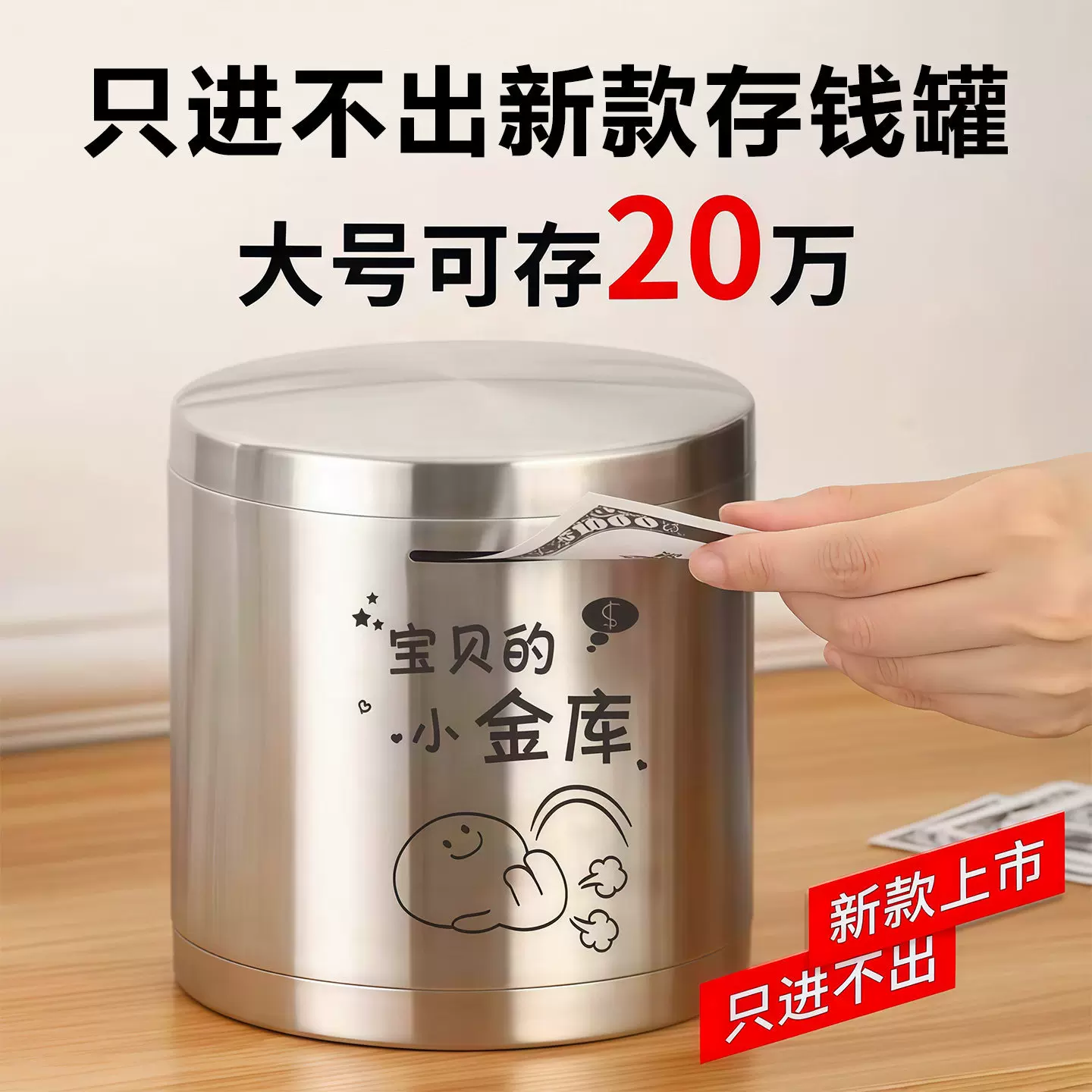 2026年新款不锈钢存钱罐只进不出不可取大容量圆形网红储蓄罐防摔