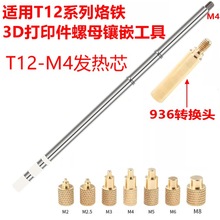 3Dӡ ĸ^ ͨT12+T65F^ ĸǶ빤M2-M8