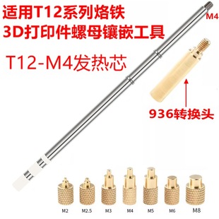 3D��ӡ��� ������ĸ���^ ͨ��T12+T65���F�^ ��ĸǶ�빤��M2-M8