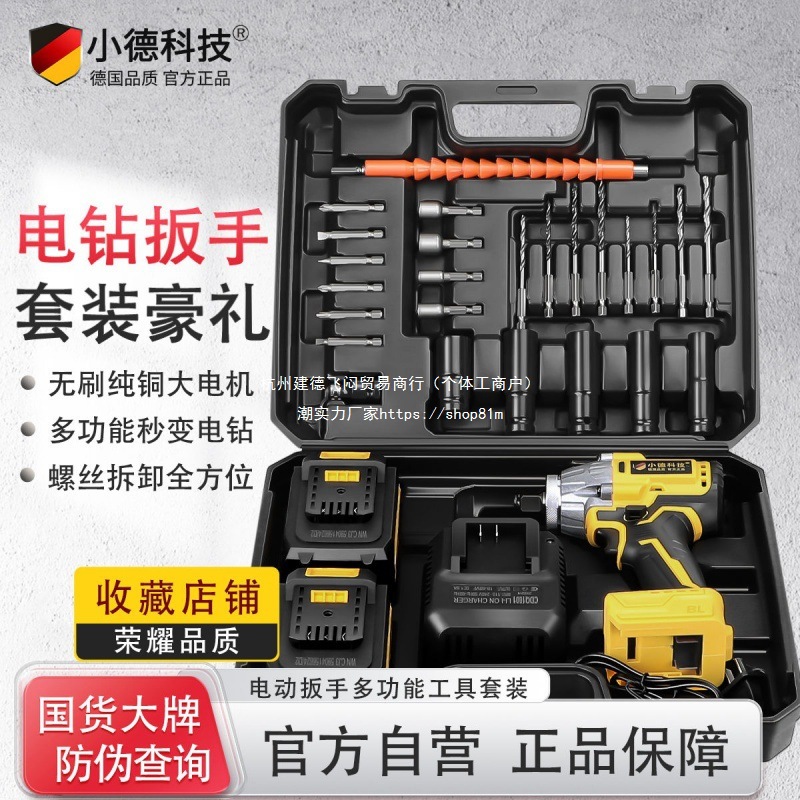 无刷纯铜电钻多功能电动扳手大功率锂电钻扳手原装汽修扳手套装