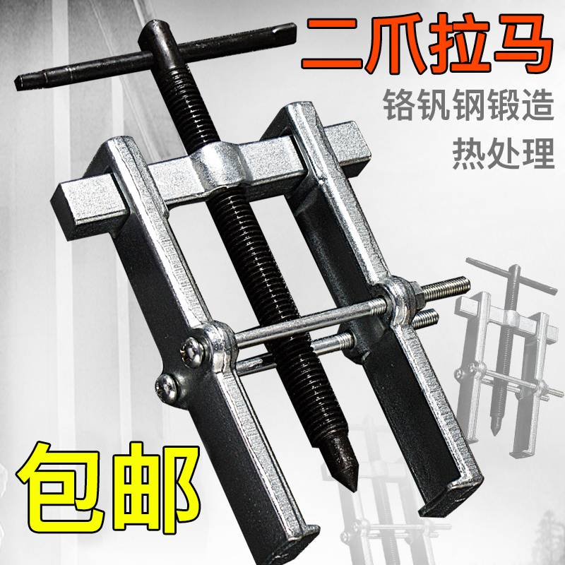 kt轴承拆卸工具 二爪拉马小拉拔器 多功能汽修拉码器拆拉轴承拔轮