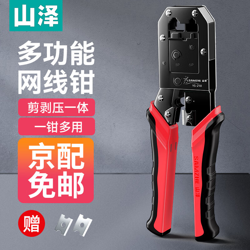 山泽YS-218网线钳水晶头压线钳网络电话接头多功能带省力棘轮剥剪