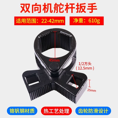 Mühərrik tənzimləmə alətləri stock wrench steering gear - two-way-rudder-wrench