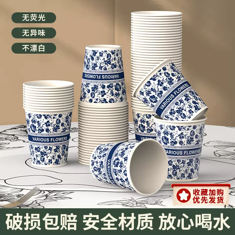 一次性纸杯繁花杯子家用加厚硬防烫高级感新款特厚商用热饮水杯子