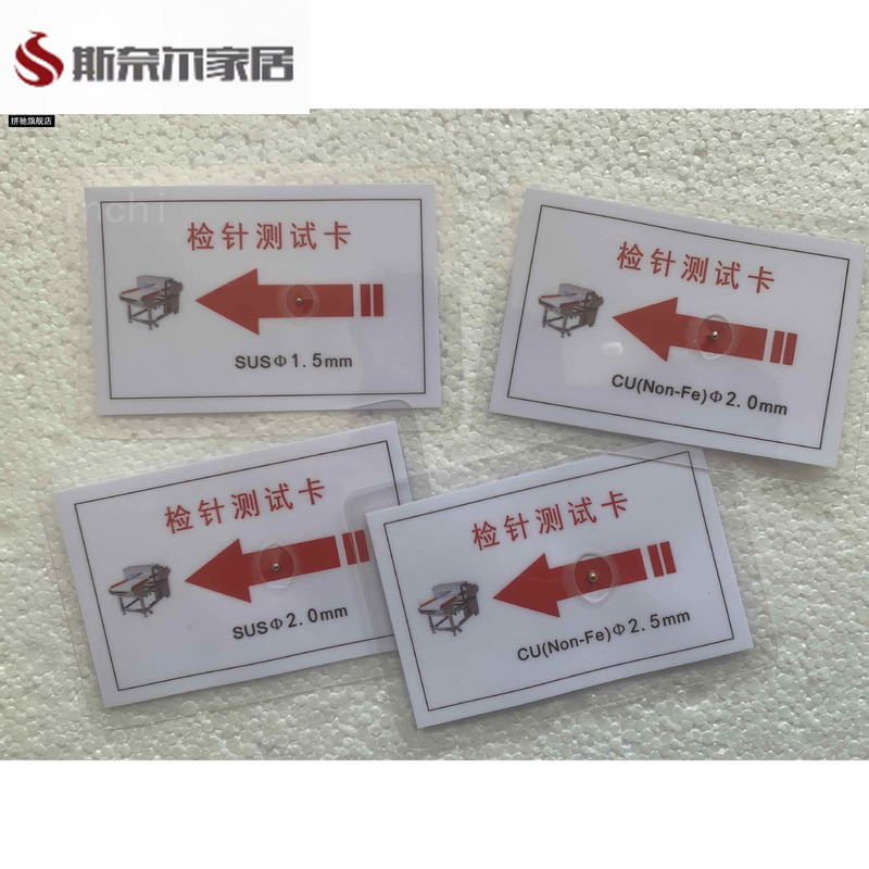 检针机检测卡片验针器测试块金属校准模块金检机探测片其他