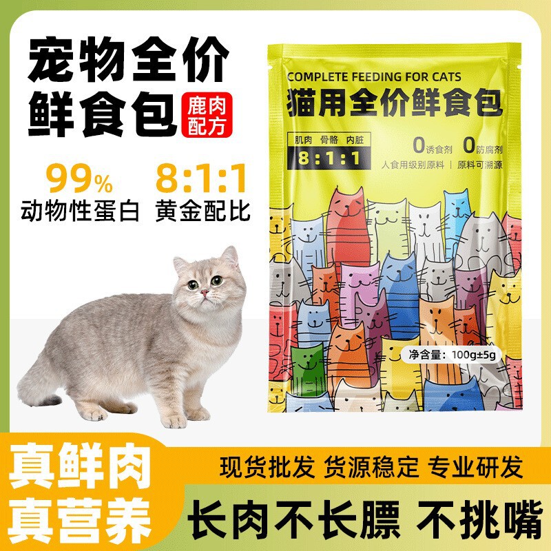 Cat Food Main Meal Wet Food Fresh Food Nutritional Weight Gain Pet Food Full Meal Fresh Meat Pack Wholesale from Manufacturer Cat Food Main Meal Wet Food Fresh Food Nutritional Weight Gain Pet Food Full Meal Fresh Meat Pack Wholesale from Manufacturer