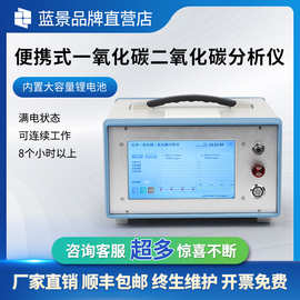 便携式一氧化碳检测仪 不分光红外线CO分析仪 智能气体分析仪器