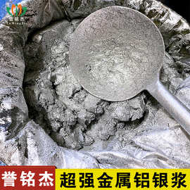 超亮铝银浆闪光金属银浆25μm超亮超闪铝银浆 油墨涂料用不起黑点