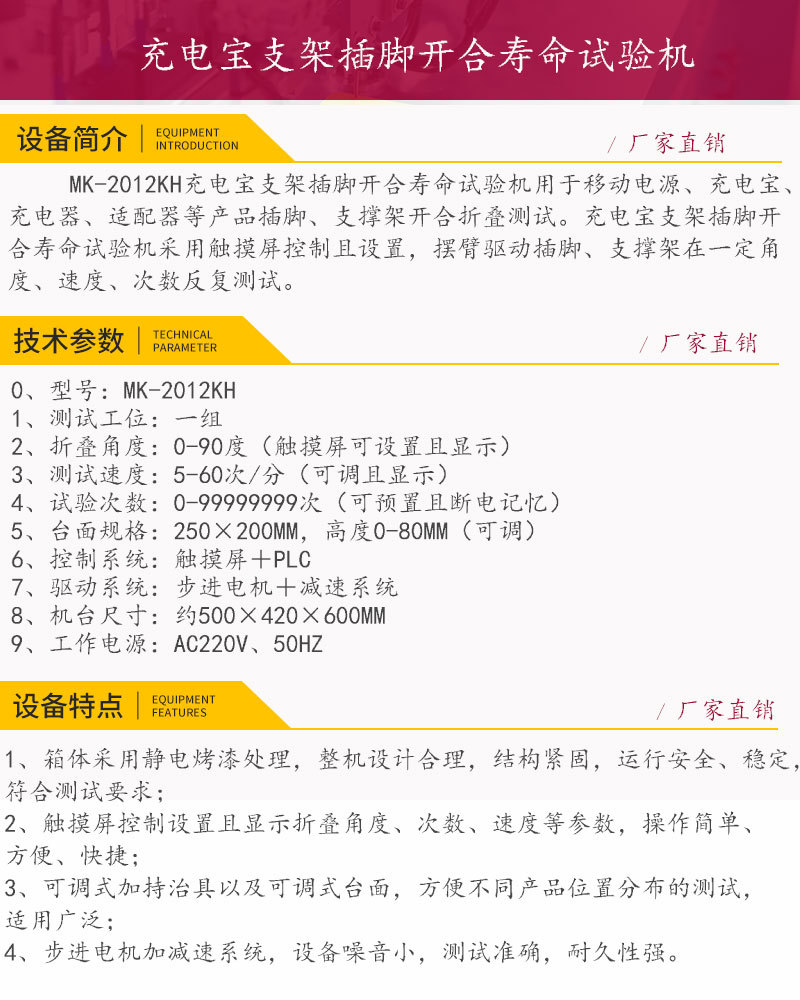 充电宝支架插脚开合寿命试验机技术参数.jpg